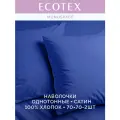 Наволочки 70х70 см Моноспейс, комплект из 2х шт, однотонные (аналог икеа), Темно-синий, 100% хлопок, сатин, Ecotex