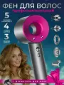 Фен для волос Super Hair Dryer профессиональный / Набор для укладки волос, 5 насадок