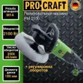 Полировальная машина PROCRAFT PM2100