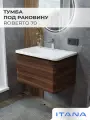 Тумба под раковину в ванную, тумба для ванной Итана Roberto 70 684х446х400 подвесная Орех Пекан Шоколад Стронг