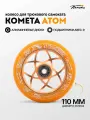 Колесо для трюкового самоката Комета 110мм Атом (Оранжевый / Оранжевый)
