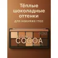 Палетка теней для век CATRICE THE DARK COCOA