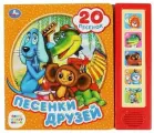 Книга Умка Песенки друзей, Союзмультфильм, 20 песенок