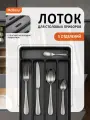 Лоток для столовых приборов Mallony Forma, 32.5 х 28.5 х 4.5 см, противоскользящее покрытие, цвет: черный