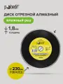 Диск отрезной алмазный по керамограниту супертонкий 230 мм, влажный рез, Pobedit
