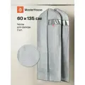 Чехол для одежды Master House Впорядке на молнии длинный 60х135 см 2 шт