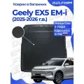 Коврики в багажник для автомобиля Geely EX5 EM-i (2025-) EVA 3D Premium