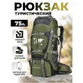 Рюкзак туристический Skully 2309 75л green