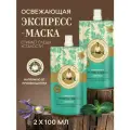 Маска-экспресс Рецепты бабушки Агафьи Банька Агафьи для лица освежающая набор 2 штуки х 100 мл