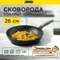 Сковорода 26 см Zanussi, антипригарная для всех типов плит