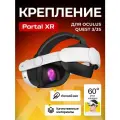 Крепление для Oculus Quest 3 и 3S Comfort Elite Strap PORTAL XR