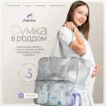 Сумка в роддом готовая для мамы и малыша, 44 предмета, 3 сумки