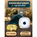 Гирлянда на батарейках садовая уличная, для кемпинга, кемпинговая