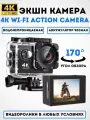 Экшн камера ULTRA HD 4k для съемки