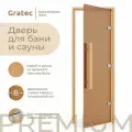 Дверь для бани и сауны Gratec Teia Premium, короб из массива бука, закаленное стекло 8 мм бронза матовое, правое открывание