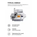 Швейная машина GN894D Typical промышленная с оверлоком 4-х ниточным в комплекте: голова+стол.