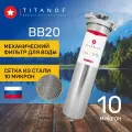 Сетчатый механический фильтр TITANOF - СПФ 6000 10 микрон (6000 л/ч)