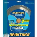 Диск пильный 210х30 20 16мм z64 (ПРАКТИКА) /по ламинату