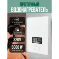 Водонагреватель проточный электрический, белый, настенный, сенсорное управление