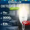 Лампочки светодиодные Свеча Ergolux LED C35, мощность 11W, цоколь E14, теплый белый свет, 10 шт в комплекте