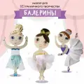 Набор для творчества HappyLine “Балерины” — деревянные фигурки , поделки своими руками, новогодний подарок для девочки