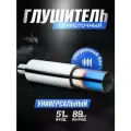 Глушитель для автомобиля тюнинг банка
