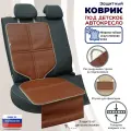 Коврик под детское автокресло. Искусственная кожа. Цвет: светло-коричневый с бежевой окантовкой.