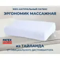 Ортопедическая подушка для сна PATEX 100% натуральный латекс, Эргономик Массажная Тайланд