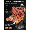 Набор инструментов для автомобиля 99 предметов
