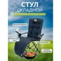 Туристическое кресло / Кемпинг стул / Раскладное кресло / На природу / Для отдыха / Для дачи / Для похода / 3025WWBC