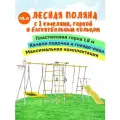 Спортивный комплекс ROMANA Лесная поляна с 2 качелями, горкой и баскетбольным кольцом