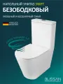 Унитаз напольный с бачком безободковый BLISSAN Swift смыв открытый Торнадо 1.0 с сиденьем микролифт быстросъемное
