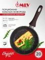 Сковорода для индукционной плиты MLV Chocolate Pie 20 см, с антипригарным покрытием.