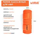 Массажный ролик / Валик для спины и МФР LIVE UP Foam Roller 33х14 см