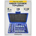 Набор торцевых головок TORX, HEX, SPLINE в виде звездочек 29 шт.