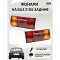 Фонари на ВАЗ 2106 задние корпус с рассеивателем (2106-3716010)- Комплект