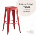 Стул барный TOLIX, цвет красный глянцевый, без обивки, 1 штука