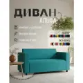 Диван прямой Альфа с подлокотниками бирюзовый велюр. Офис, дом, салон красоты, прихожая, гостиная, зона ожидания.