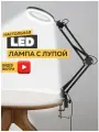 Лампа лупа настольная с подсветкой на штативе, для маникюра GOOD HOME (Черный)