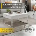 Журнальный стол-трансформер Рим 25 (01) Белый шпон/Хром, 85х60х43 см