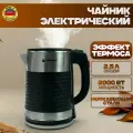 Чайник Hoffmans, нержавейка и металл, 2.5 л, черный/серебристый