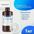 Фотополимерная смола для 3d принтера Anycubic Tough 2.0 UV Flexible Resin 365-405 nm Прозрачный, 1 кг.