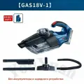 Циклонный фильтр Bosch Аккумуляторный пылесос Bosch GAS 18V-1(Аккумулятор и зарядное устройство в комплект не входят)