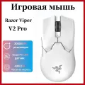 Беспроводная игровая мышь Razer V2Pro, игровая мышь, 30000dpi, 750ips, белый
