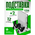 Многофункциональный стенд DOBE для XBOX с индикаторами и функцией охлаждения, цвет белый