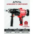 Дрель алмазного бурения (сверления) JINDU-ZIZ6166 насос в подарок, дрель ручная