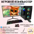 Компьютер Intel i7-2650v4 24 ядра/RX 6700 10ГБ/32 ГБ/SSD-1024 Гб/Монитор-27