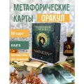 Оракул Компендиум Ведьм колода 60 карт с инструкцией, набор с книгой