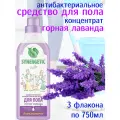 Synergetic Средство для мытья пола Горная лаванда 750 мл (3 штуки)