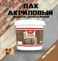 Лак защитно-декоративный Народный умелец акриловый с антисептическими свойствами лиственница 2,5кг